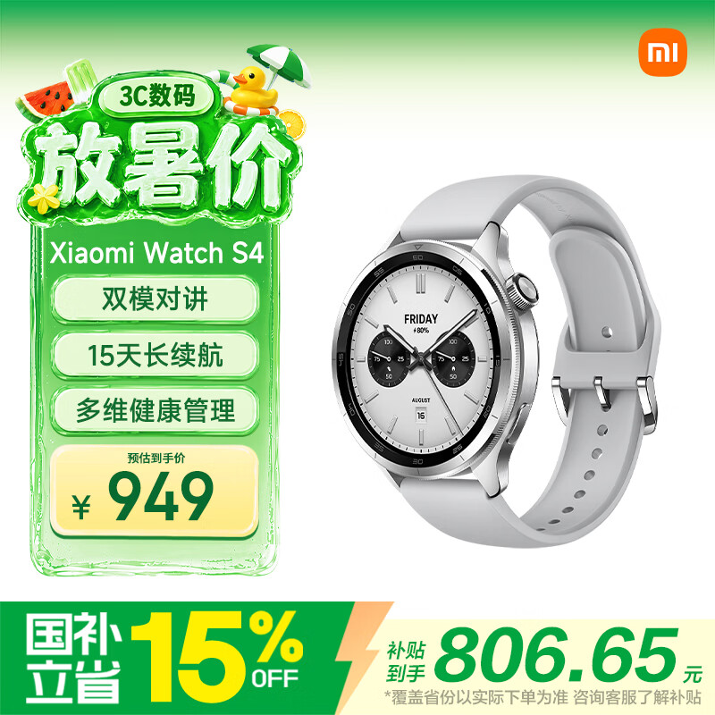 小米Watch S4智能手表蓝牙版41mm银色不锈钢表壳银色氟橡胶表带 679.15元 - 86线报 小米Watch S4智能手表蓝牙版41mm银色不锈钢表壳银色氟橡胶表带 679.15元 - 86线报