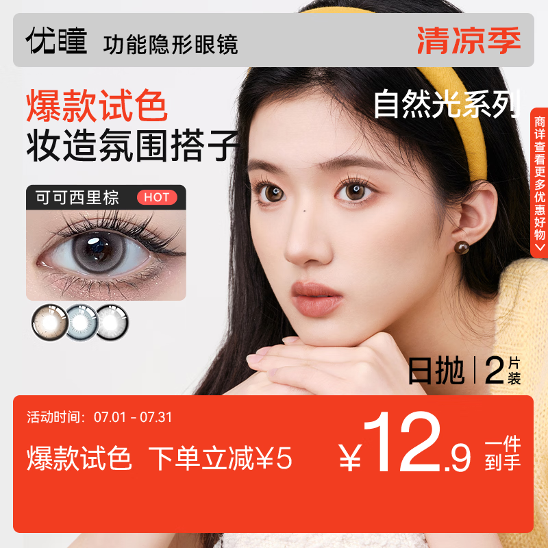 youto美瞳日抛彩色隐形近视眼镜防蓝光漠河极夜黑-2片装0度 1.9元 - 86线报 youto美瞳日抛彩色隐形近视眼镜防蓝光漠河极夜黑-2片装0度 1.9元 - 86线报