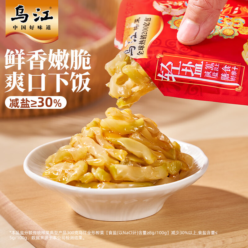 乌江脆口榨菜芯22g*16袋+鲜脆榨菜30g*6袋 10.9元 - 86线报