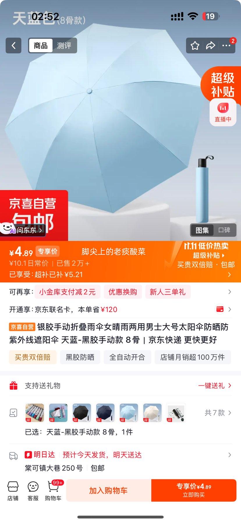 黑胶8骨自动折叠雨伞1把 4.89元 - 美泡泡
