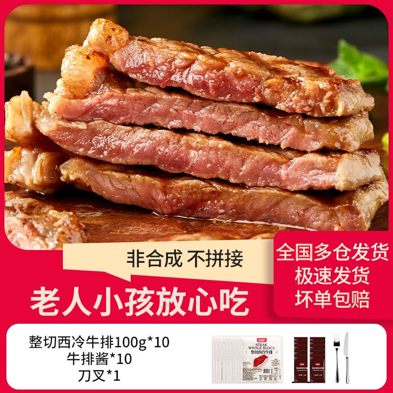 恒都谷饲西冷牛排100g*10袋 48.4元 - 线报酷