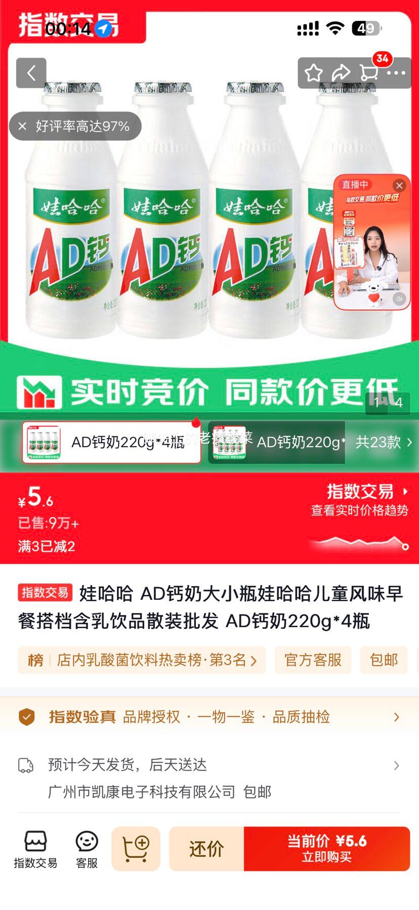 娃哈哈AD钙奶220g×4瓶 5.6元 - 86线报