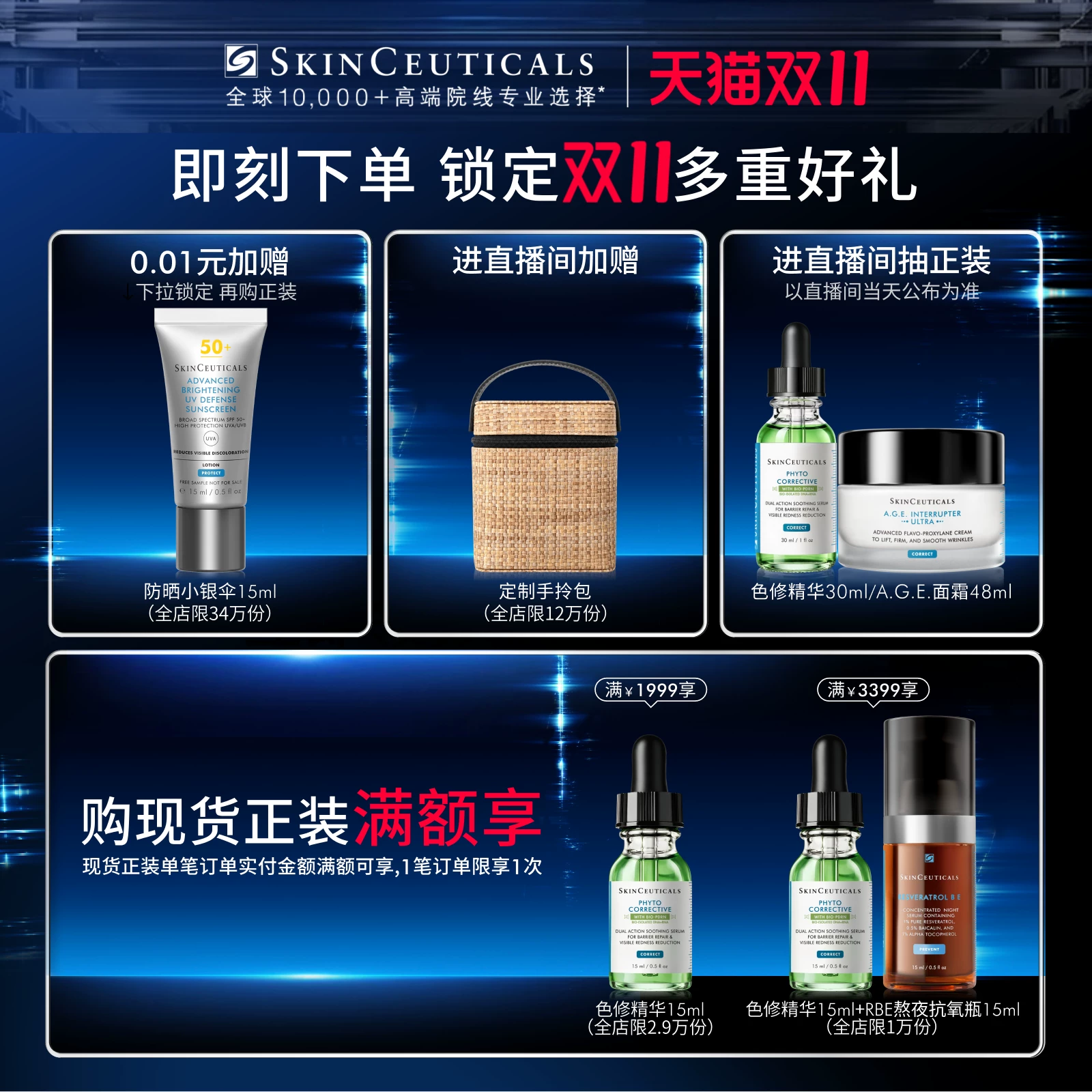修丽可AGE紧致塑颜精华霜新版48ml+赠57ml+0.01购 1200.89元 - 线报酷