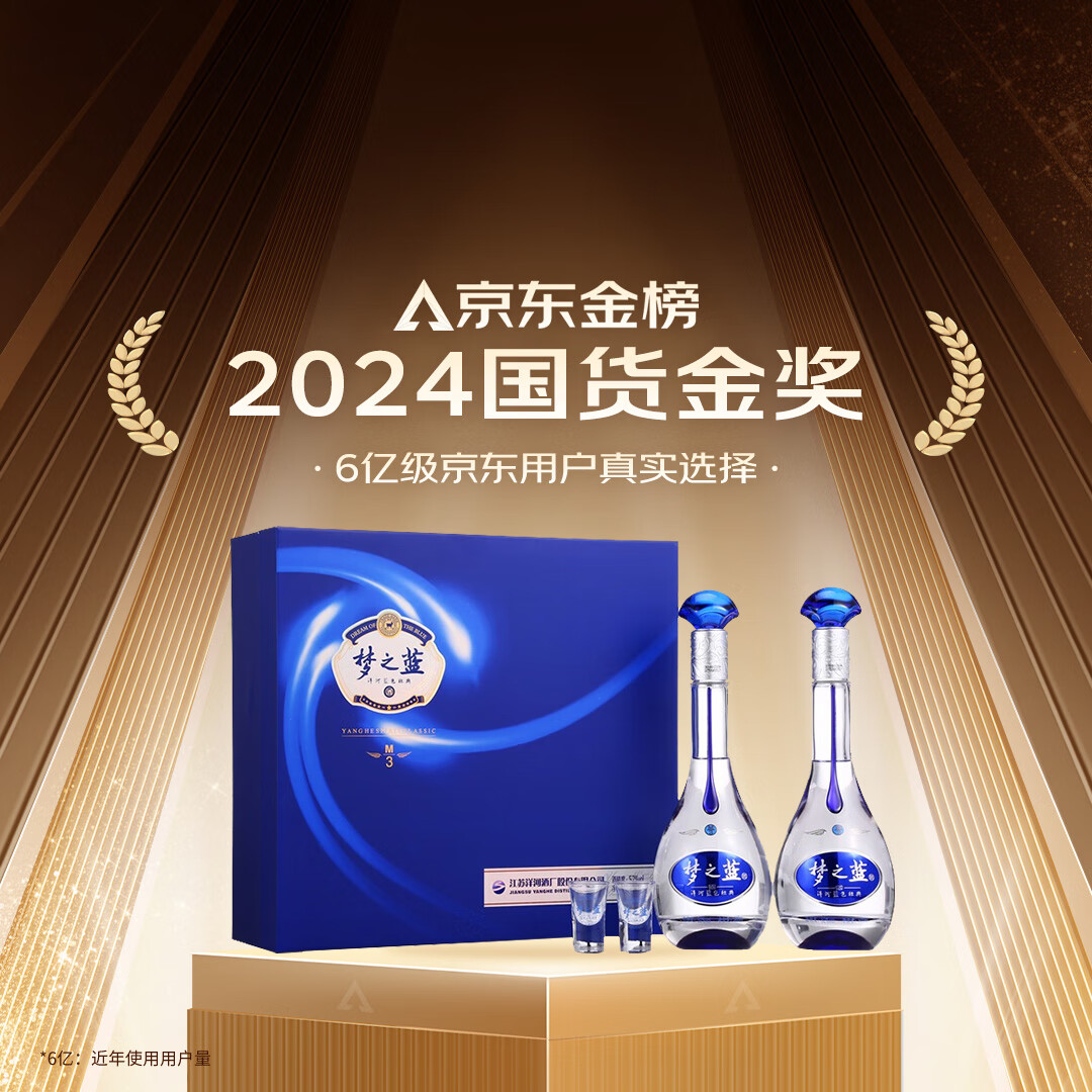 洋河梦之蓝M3 52度 500ml*2瓶礼盒装绵柔浓香型白酒 636.1元 - 线报酷