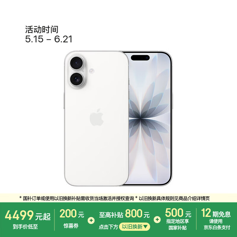 Apple iPhone 17 5G手机8GB+256GB白色 5211元 - 86线报