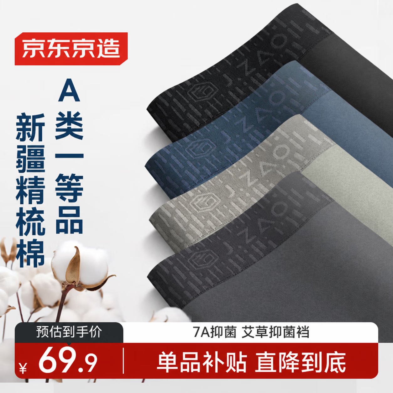 京东京造7A级抗菌男士平角内裤XXL 29.9元 - 线报酷