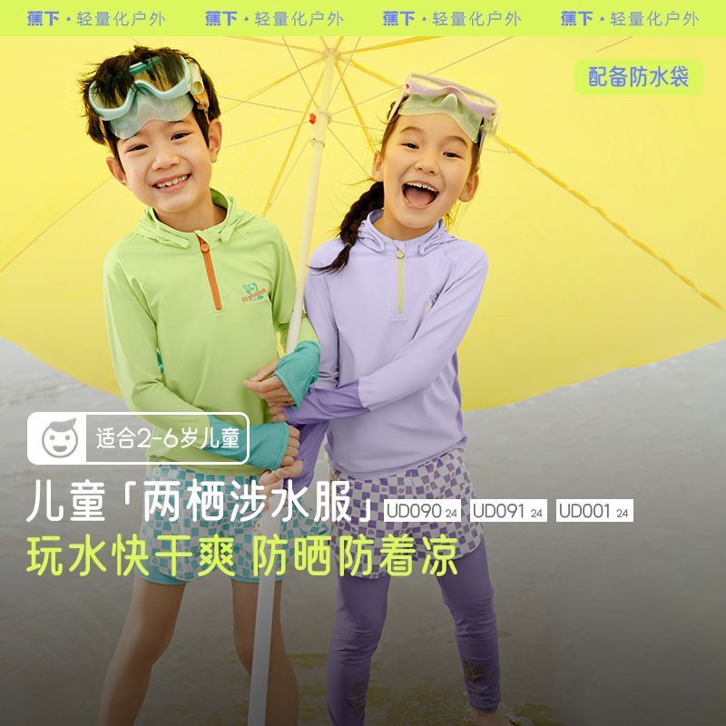 蕉下儿童防晒速干两栖涉水服泳衣泳裤透气男女大小童宝宝UPF50+ 29.94元 - 线报酷