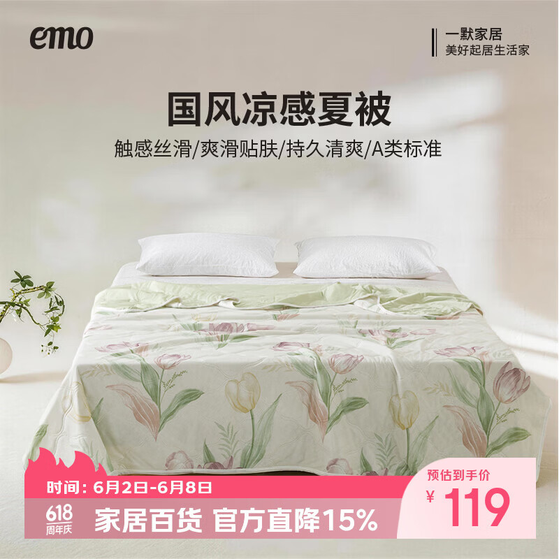 一默冰丝凉感夏凉被200cm*230cm 69元 - 86线报