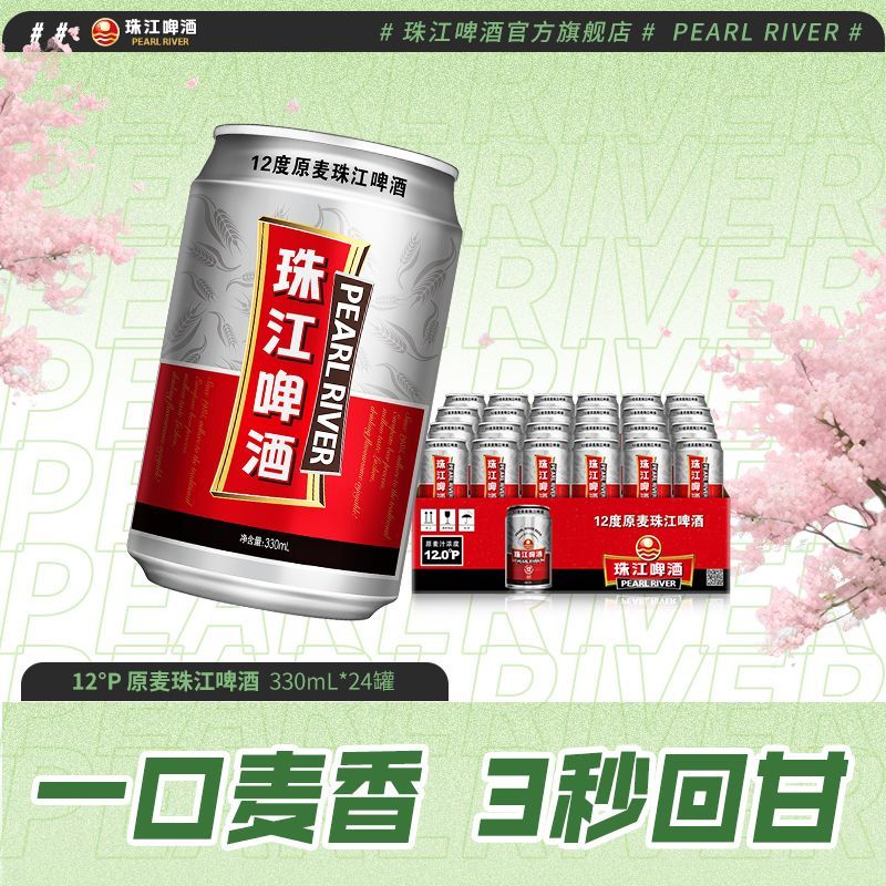 珠江啤酒原麦珠江啤酒330ml*24罐 39.9元 - 线报酷