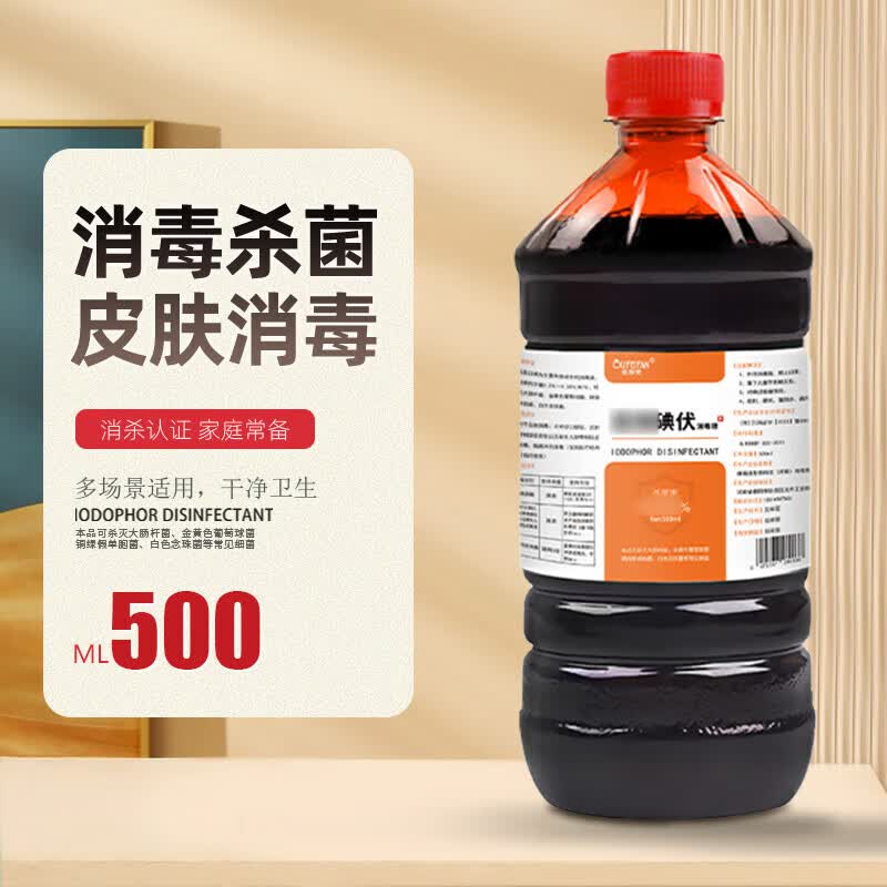 医用碘伏消毒液500ml*2瓶 3.39元 - 线报酷