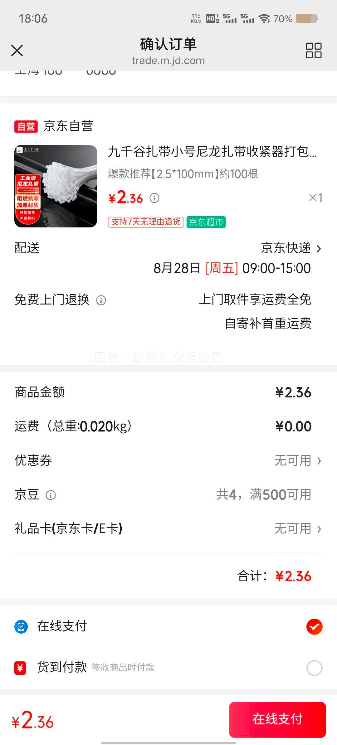 九千谷小号尼龙扎带2.5×100mm100根 2.36元 - 86线报