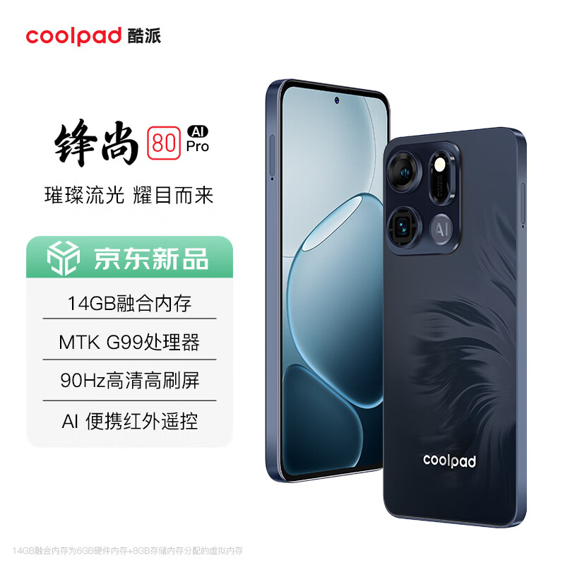 酷派 锋尚80Pro 大内存智能手机 幻纹黑 14GB+128GB - 86线报