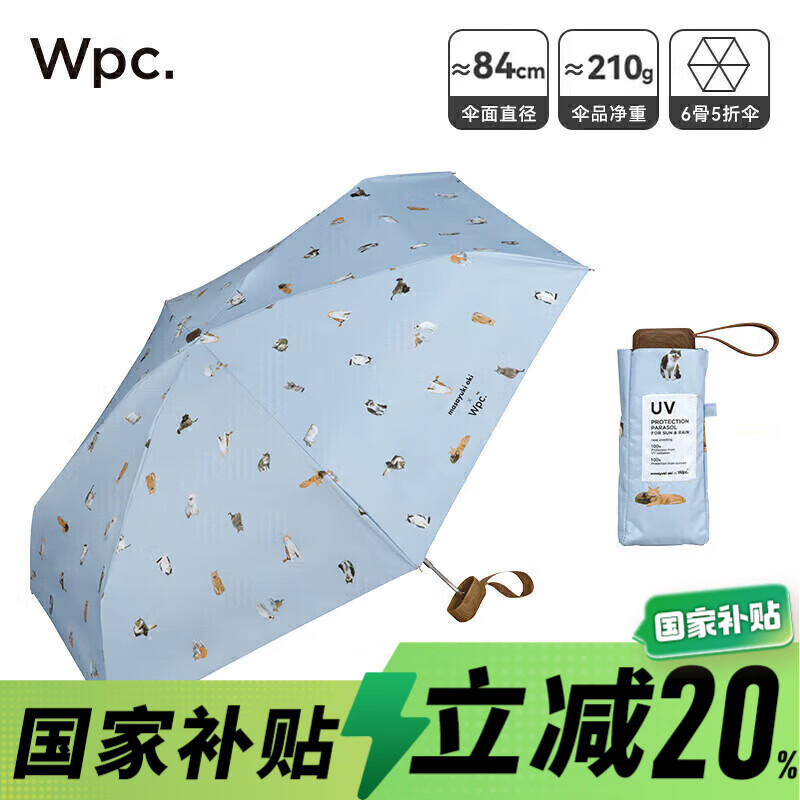 Wpc遮阳伞太阳伞防晒伞小巧日本便携防紫外线801-OM002-102SX 120.8元 - 86线报 Wpc遮阳伞太阳伞防晒伞小巧日本便携防紫外线801-OM002-102SX 120.8元 - 86线报