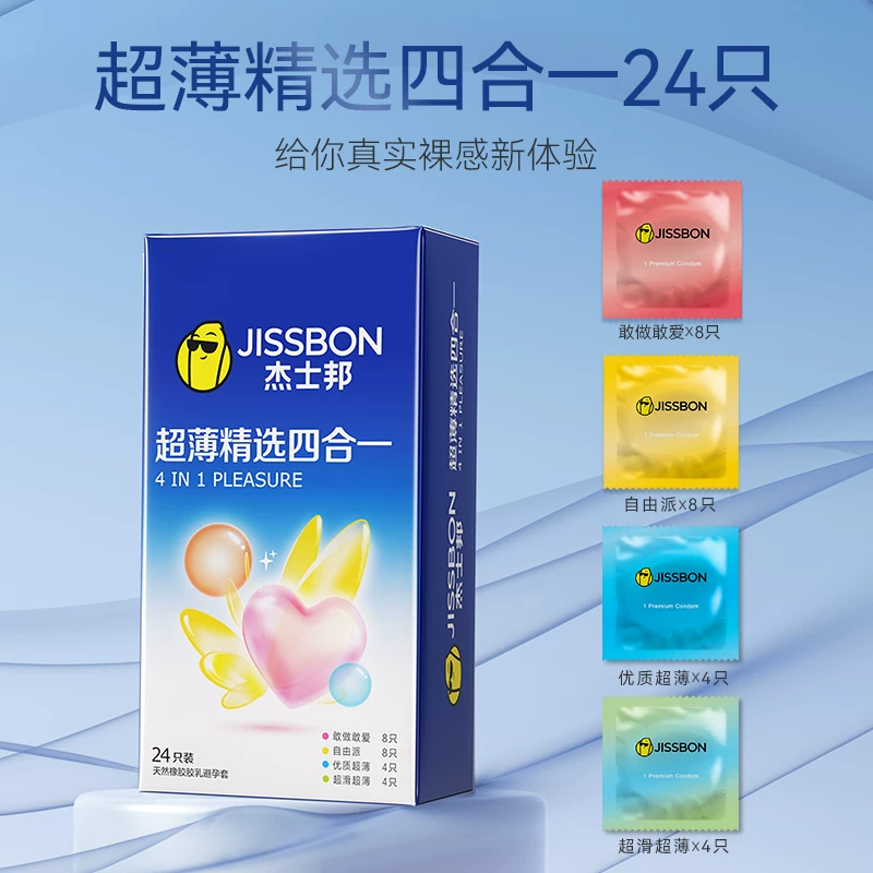 杰士邦超薄精选四合一安全套24只 14.9元 - 线报酷