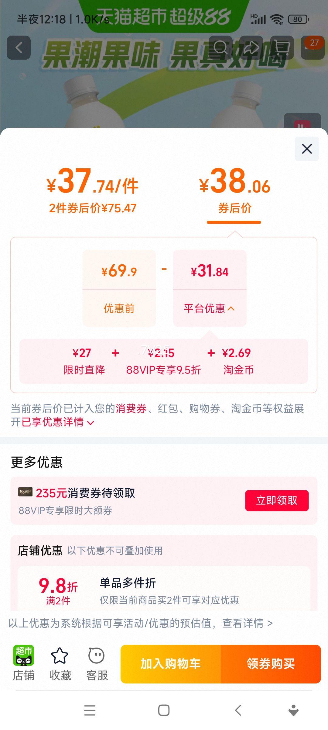 健力宝第五季番石榴味水果饮料450ml×15瓶 38.06元 - 86线报