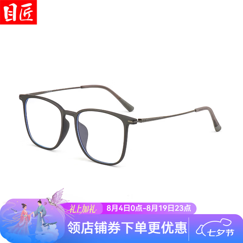 目匠超轻橡皮钛大方框近视眼镜+1.67轻薄防蓝光镜片 59元 - 86线报 目匠超轻橡皮钛大方框近视眼镜+1.67轻薄防蓝光镜片 59元 - 86线报