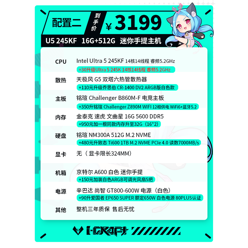 铭瑄组装电脑配置二U5 245KF 16G+512G 3198元 - 86线报
