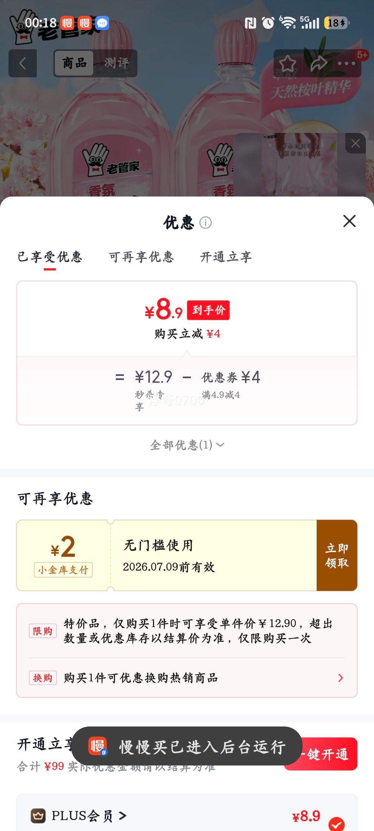 老管家内衣内裤洗衣液500g×2瓶 8.9元 - 线报酷 老管家内衣内裤洗衣液500g×2瓶 8.9元 - 线报酷