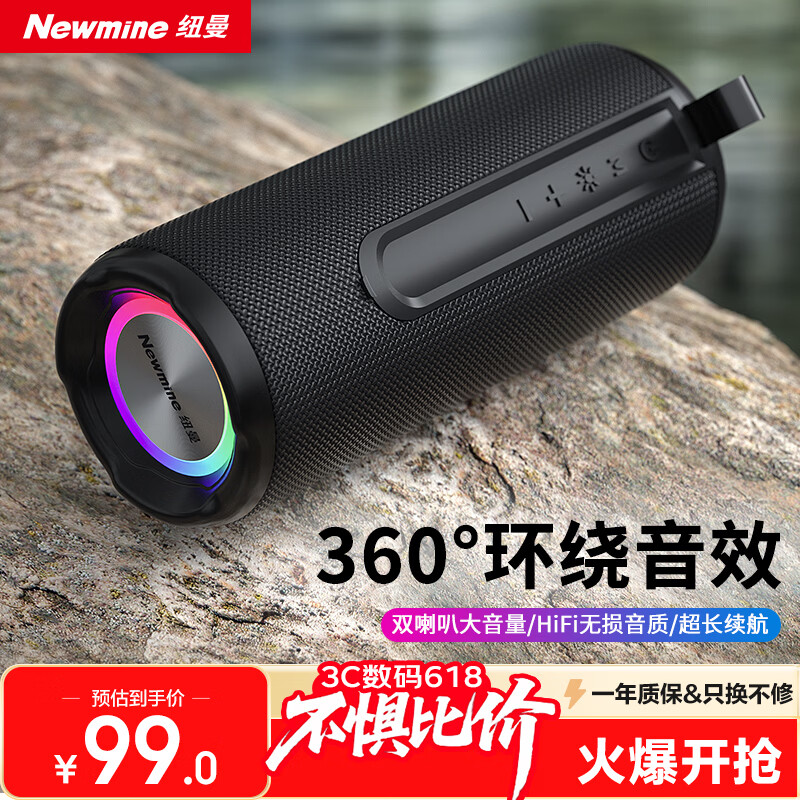 纽曼重低音炮蓝牙音箱炫酷黑 99元 - 86线报