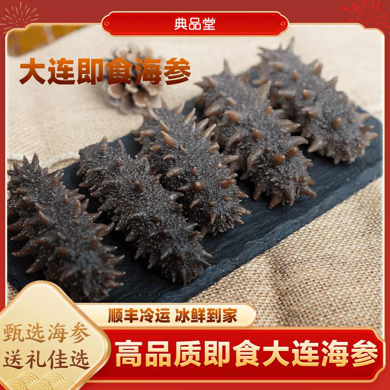 典品堂即食海参10根8cm左右/只 79元 - 86线报 典品堂即食海参10根8cm左右/只 79元 - 86线报
