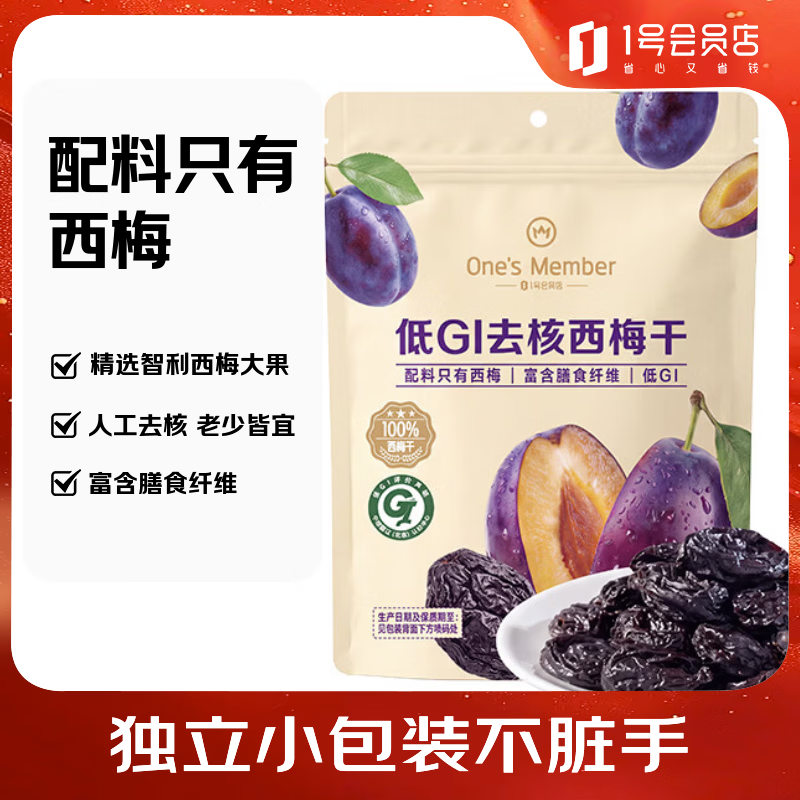 1号会员店低GI去核西梅干400g/袋 14.9元 - 线报酷