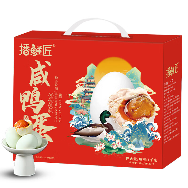 播鲜匠咸海鸭蛋50g*20枚流油咸蛋黄开袋即食鲜香流油礼盒装 15.94元 - 线报酷 播鲜匠咸海鸭蛋50g*20枚流油咸蛋黄开袋即食鲜香流油礼盒装 15.94元 - 线报酷