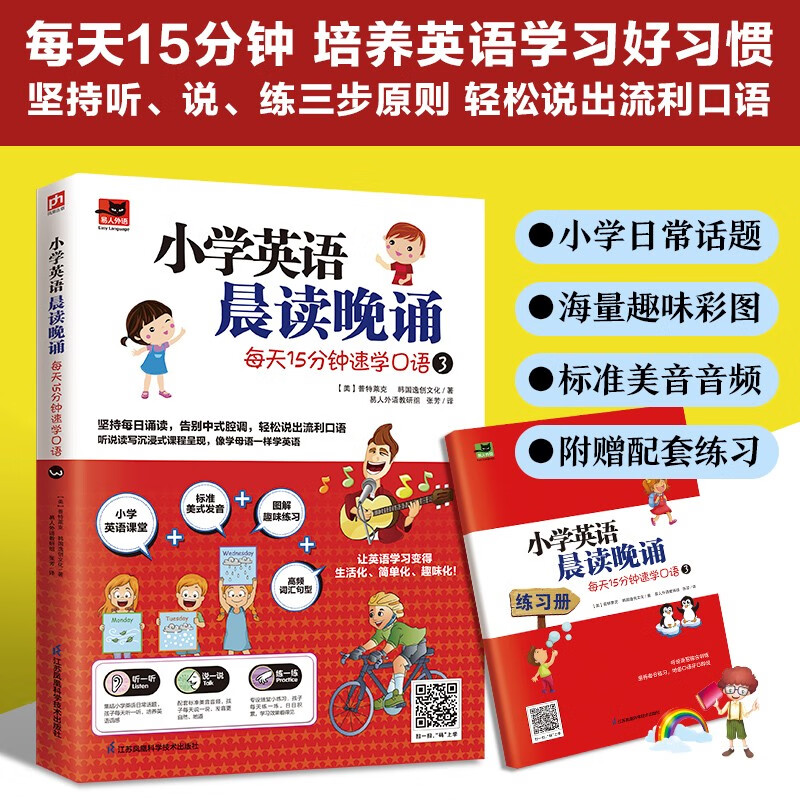 小学英语晨读晚诵每天15分钟速学口语3 7.5元 - 86线报