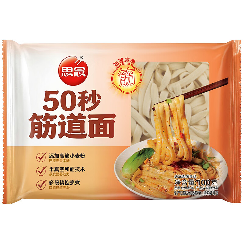 思念快手早餐任选筋道面100g赠汤圆买10件 4.99元 - 86线报