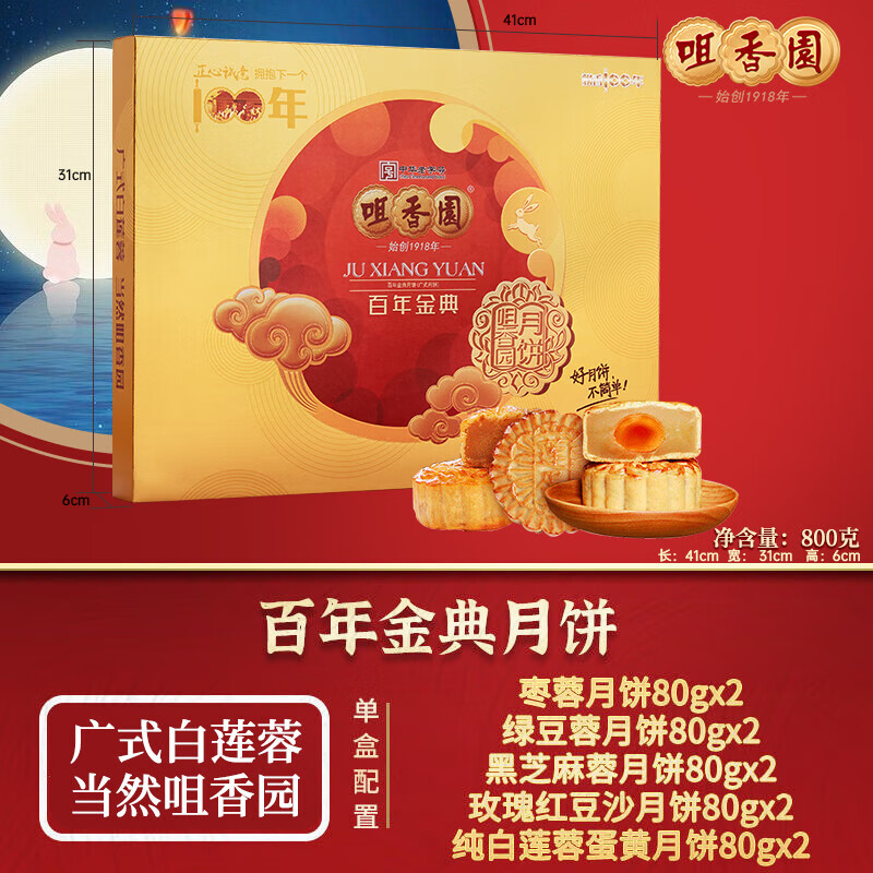 咀香园百年金典广式月饼10饼5味800g礼盒装 20.93元 - 86线报