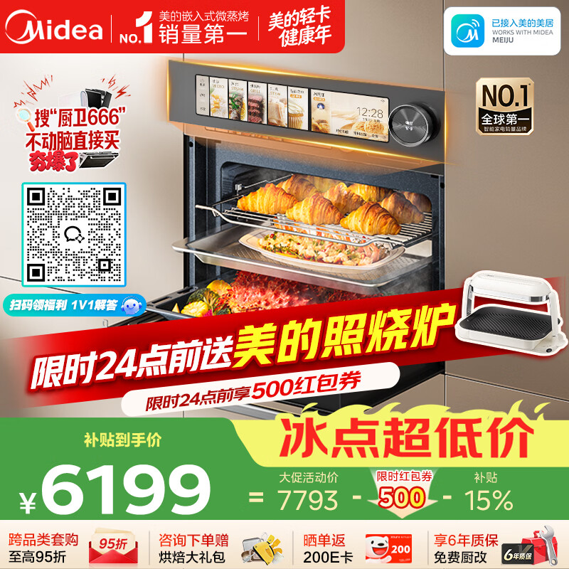 美的知味感R6S蒸烤一体机60L嵌入式蒸烤箱GR6S 4271.11元 - 86线报