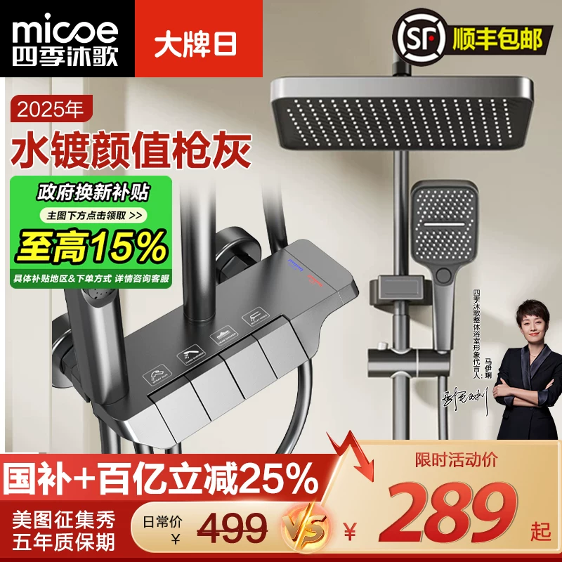 四季沐歌卫浴淋浴花洒套装琴键花洒家用浴室增压 232.73元 - 86线报