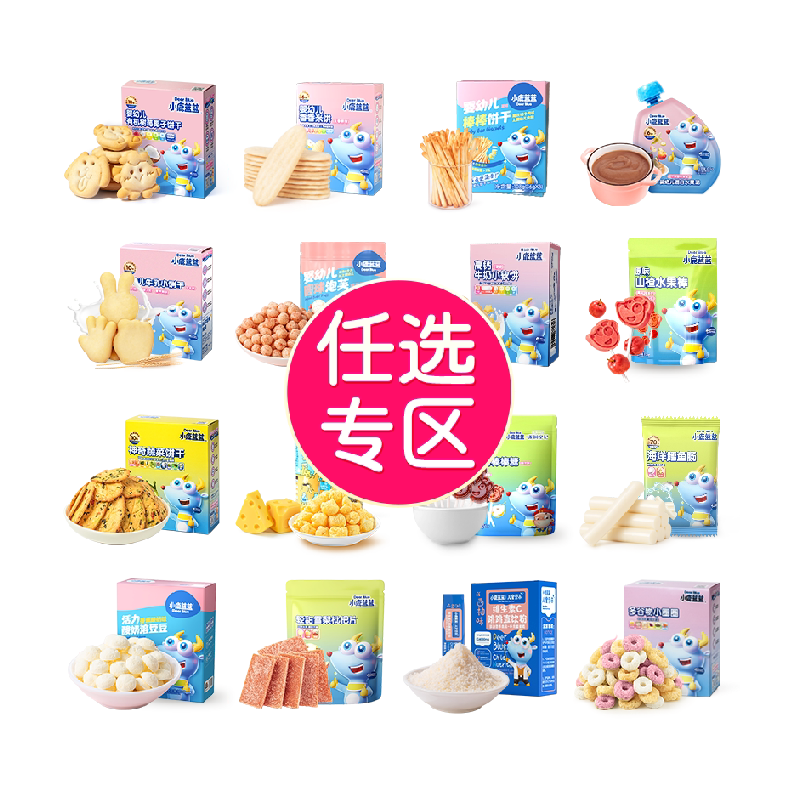 小鹿蓝蓝山楂棒米饼泡芙果泥磨牙棒10件套 80元 - 86线报