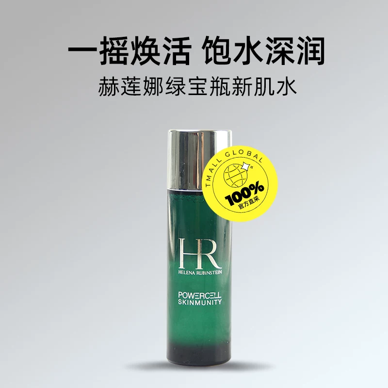 赫莲娜绿宝瓶强韧修护精萃液30ml 96.9元 - 86线报