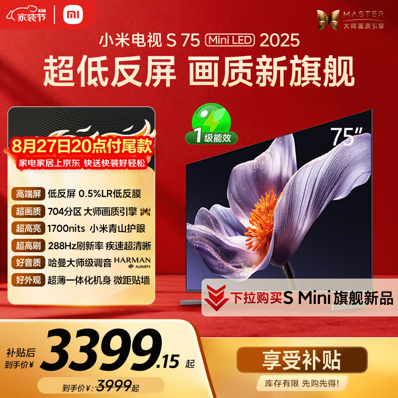 小米 S Mini LED 2025系列 L75MB-S 液晶电视 英寸 4K - 86线报