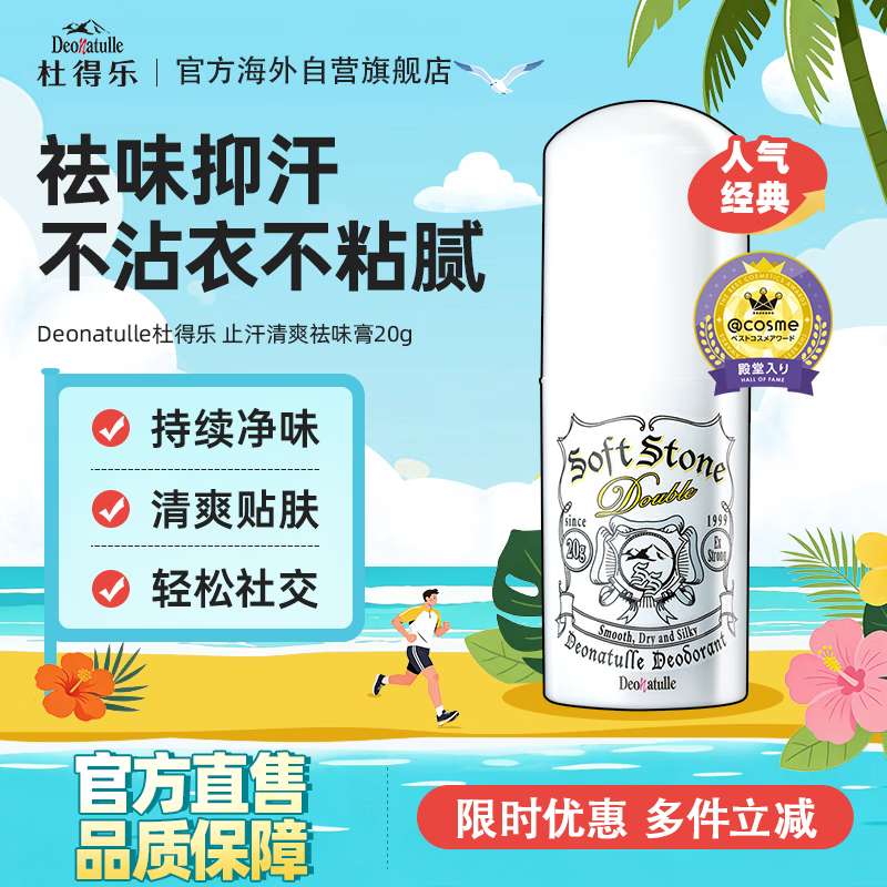 杜得乐经典系列杜得乐净味止汗膏20g 55.2元 - 线报酷