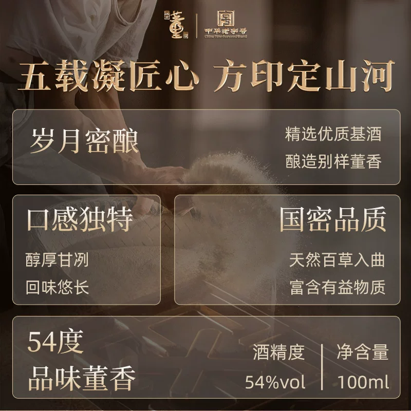 董酒国密方印54度100ml裸瓶 52元 - 线报酷