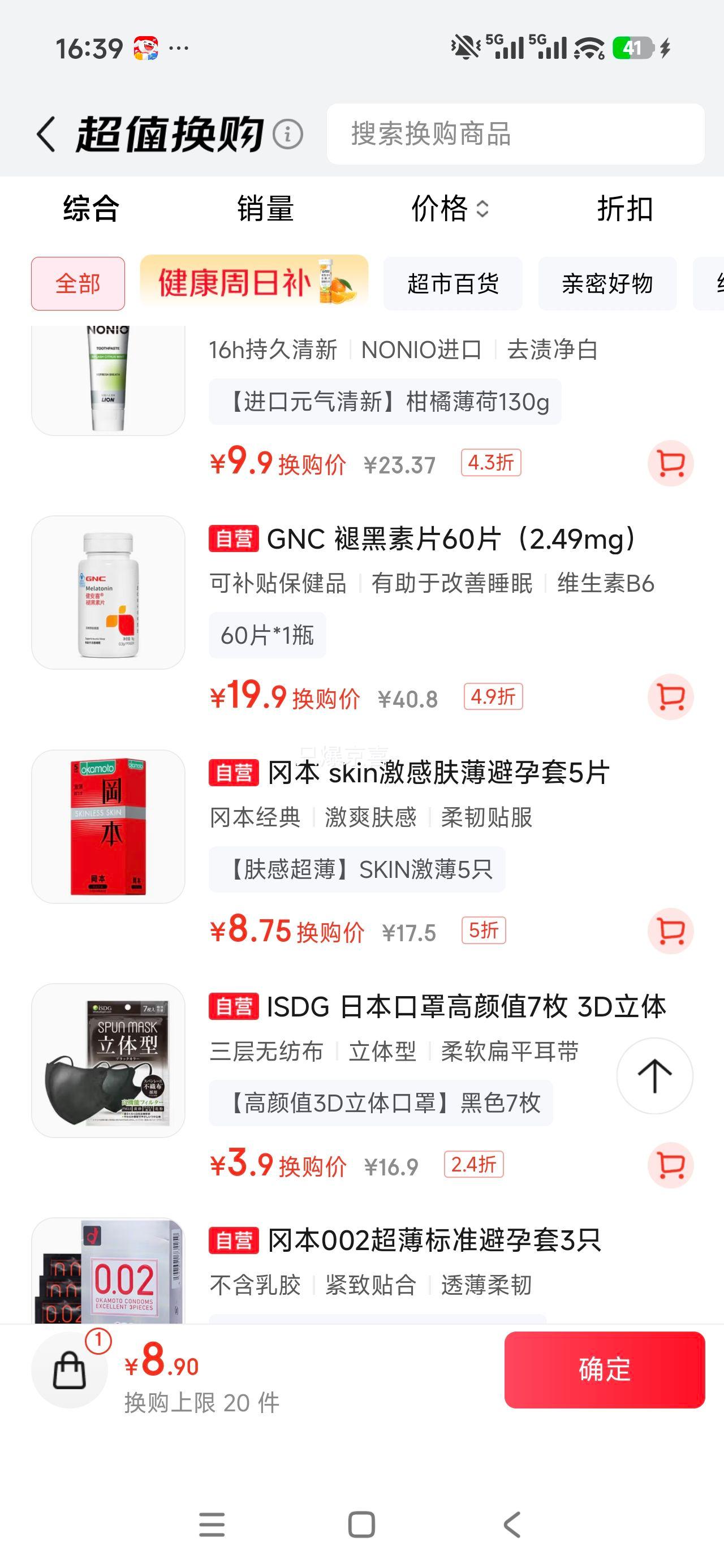 冈本OKAMOTO进口Skin激薄避孕套5片 8.75元 - 86线报