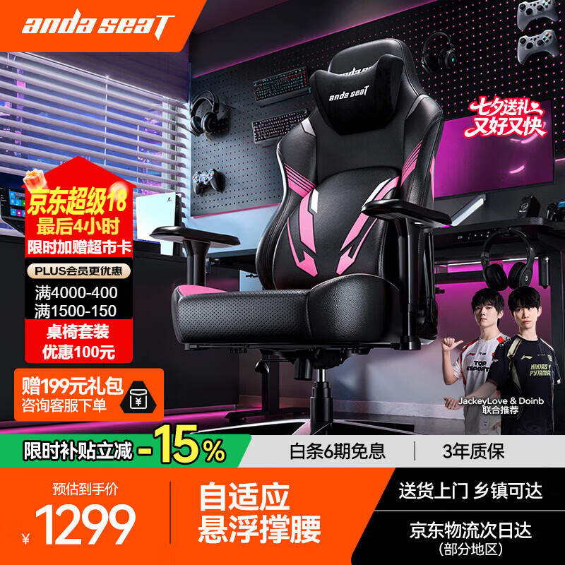 安德斯特人体工学电竞椅战神Pro-幻粉 928.21元 - 86线报
