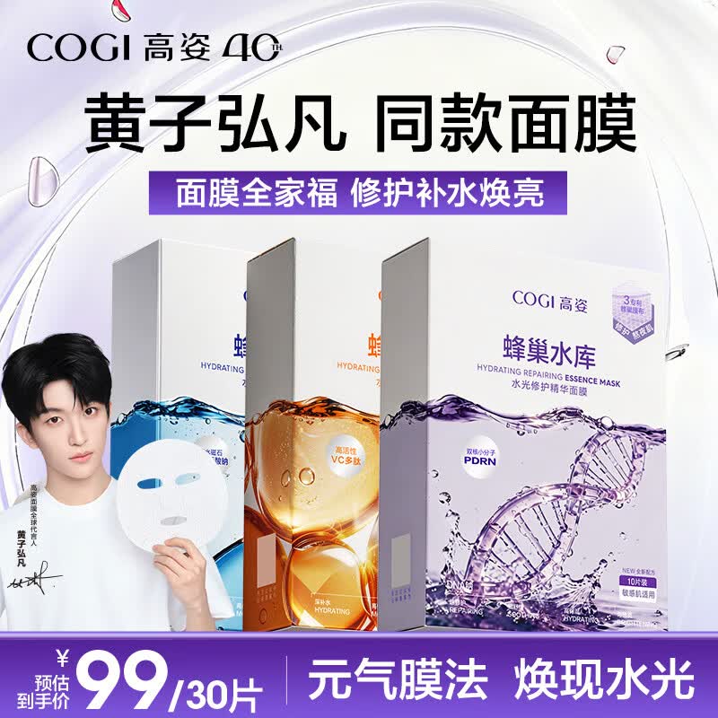 高姿面膜蜂巢修护补水保湿面膜28ml*30片 43.02元 - 86线报