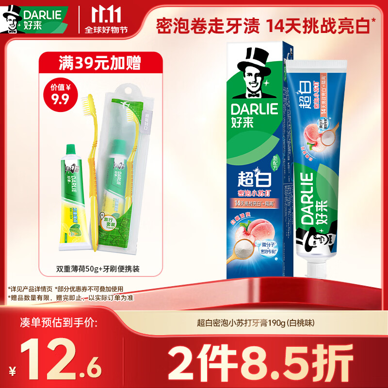 好来小苏打白桃牙膏190g 3.9元 - 86线报 好来小苏打白桃牙膏190g 3.9元 - 86线报
