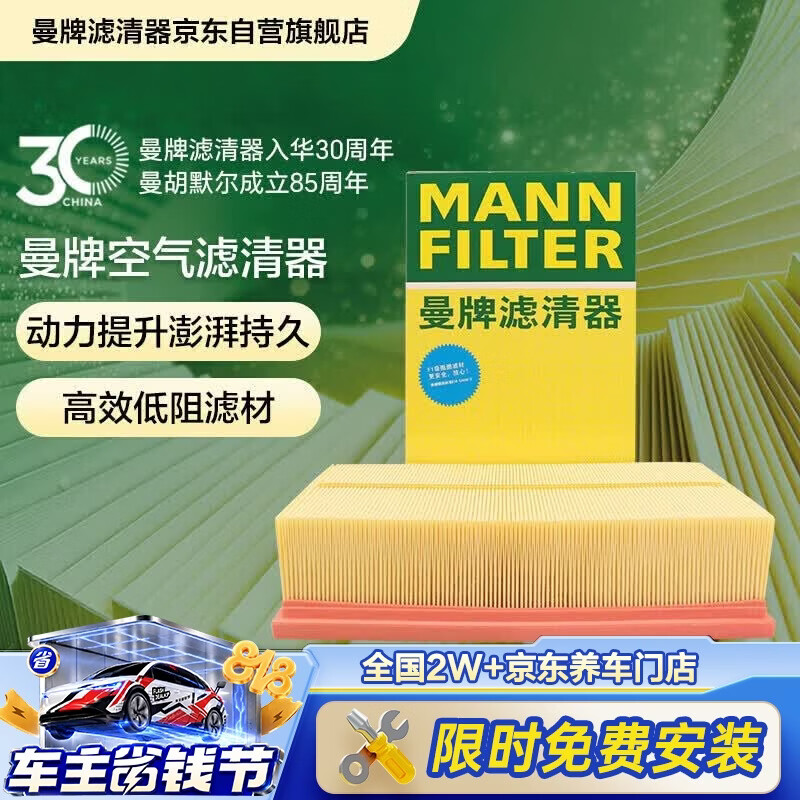 曼牌空气滤清器空气滤芯C30005M途观L迈腾高尔夫7凌渡途安L途观L速派 55.5元 - 86线报 曼牌空气滤清器空气滤芯C30005M途观L迈腾高尔夫7凌渡途安L途观L速派 55.5元 - 86线报