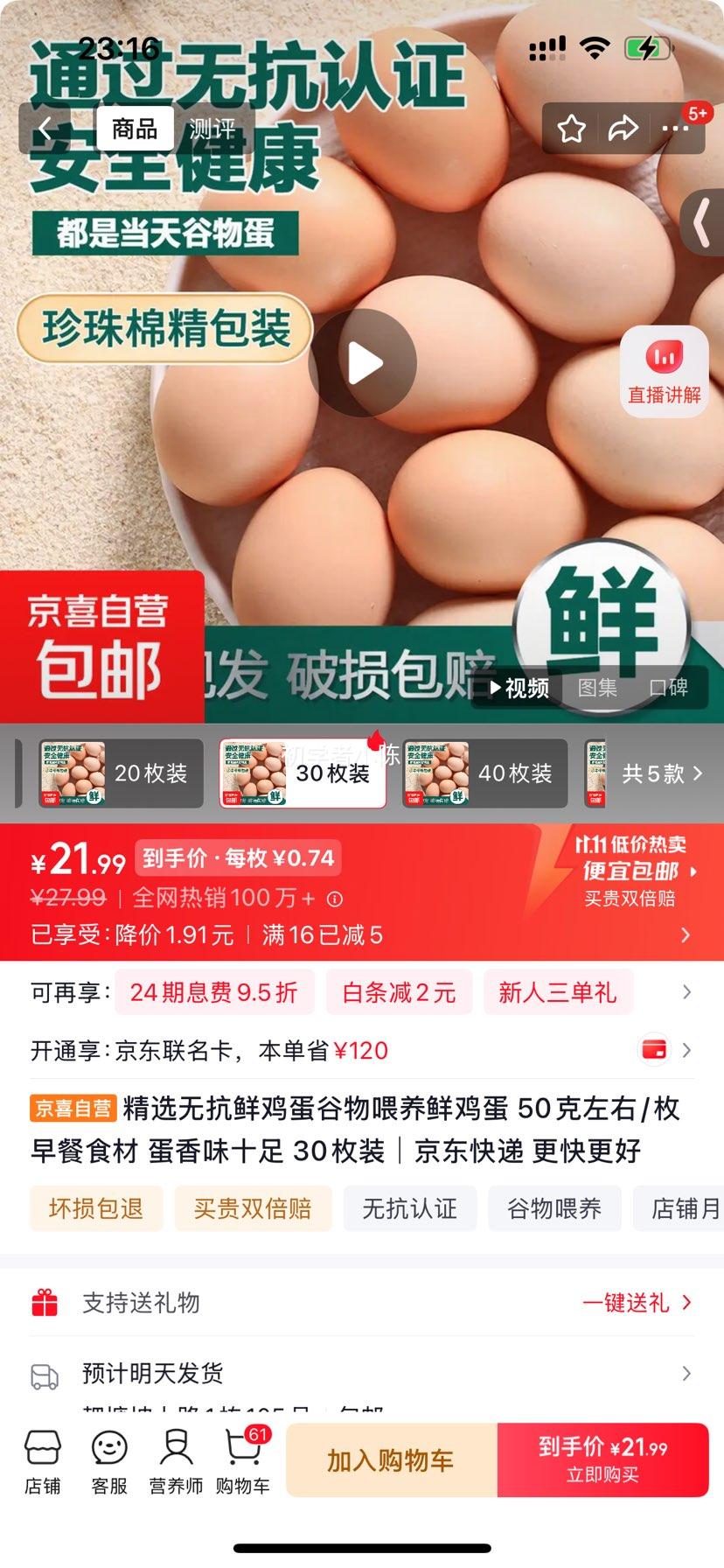 精选无抗鲜鸡蛋30枚装 21.99元 - 86线报
