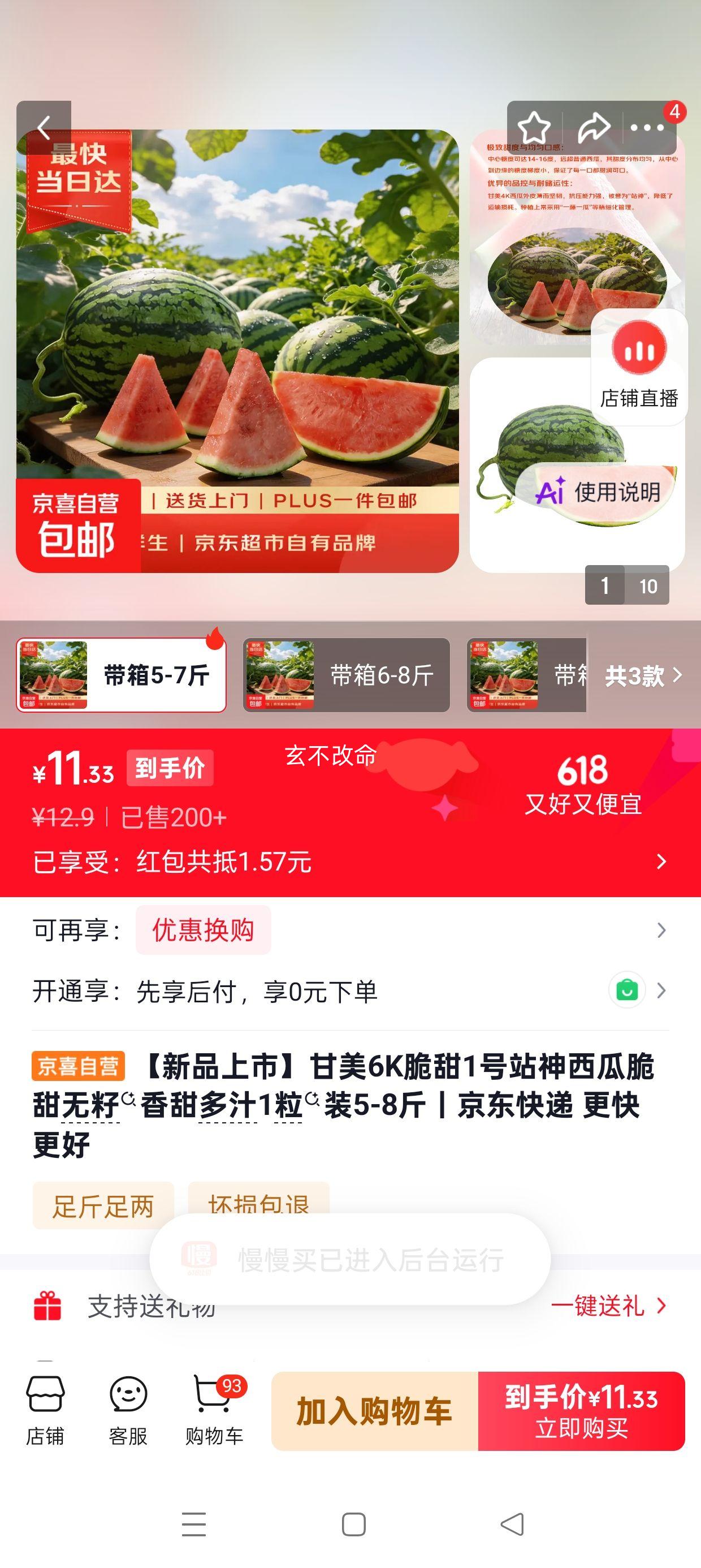 甘美6K脆甜1号站神西瓜无籽香甜多汁5-8斤 12.9元 - 86线报