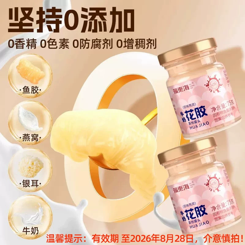 福東海福东海鲜炖燕窝牛奶花胶礼盒开盖即食美容养颜 14.9元 - 线报酷