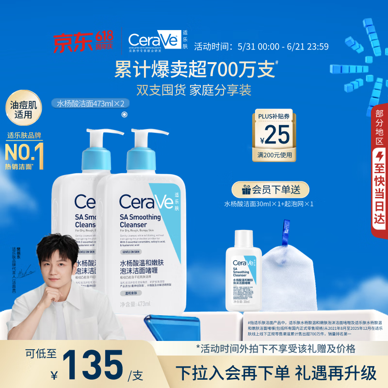 适乐肤 水杨酸洁面473ml*2 券后153元 满200减25元 200-20元 - 86线报