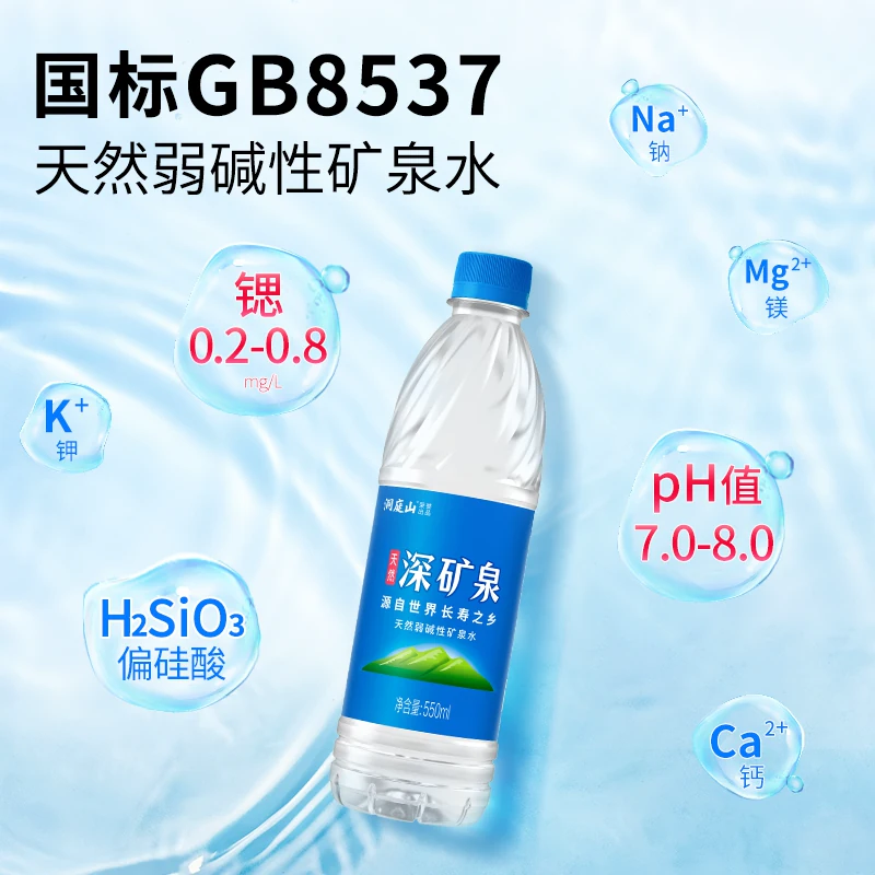 洞庭山弱碱性天然矿泉水550ml24瓶小瓶水饮用水非纯净水长寿之乡 27.4元 - 86线报