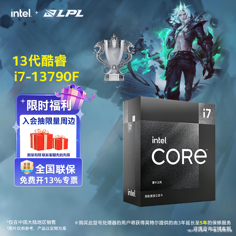 英特尔i7-13790F 16核24线程CPU 1799元 - 86线报