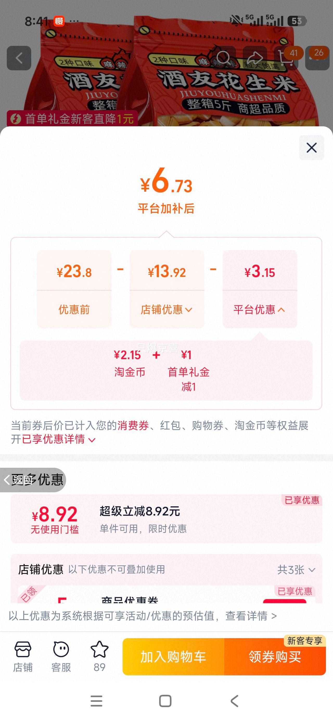 酒友鬼花生米香辣味500g*1袋 6.73元 - 86线报