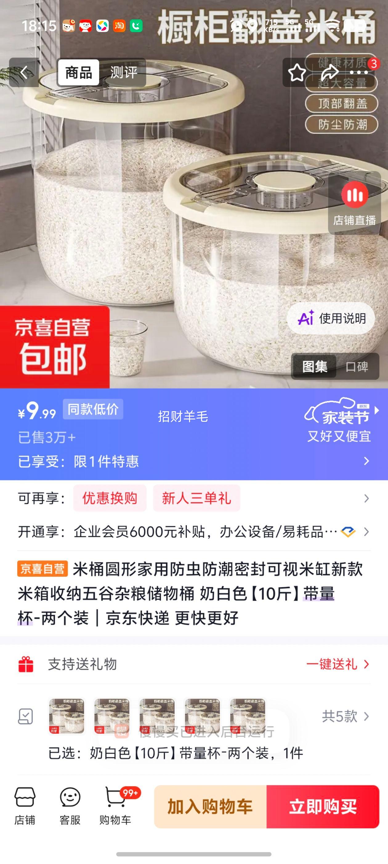 米桶圆形家用防虫防潮密封可视米缸奶白色10斤两个装 9.99元 - 86线报