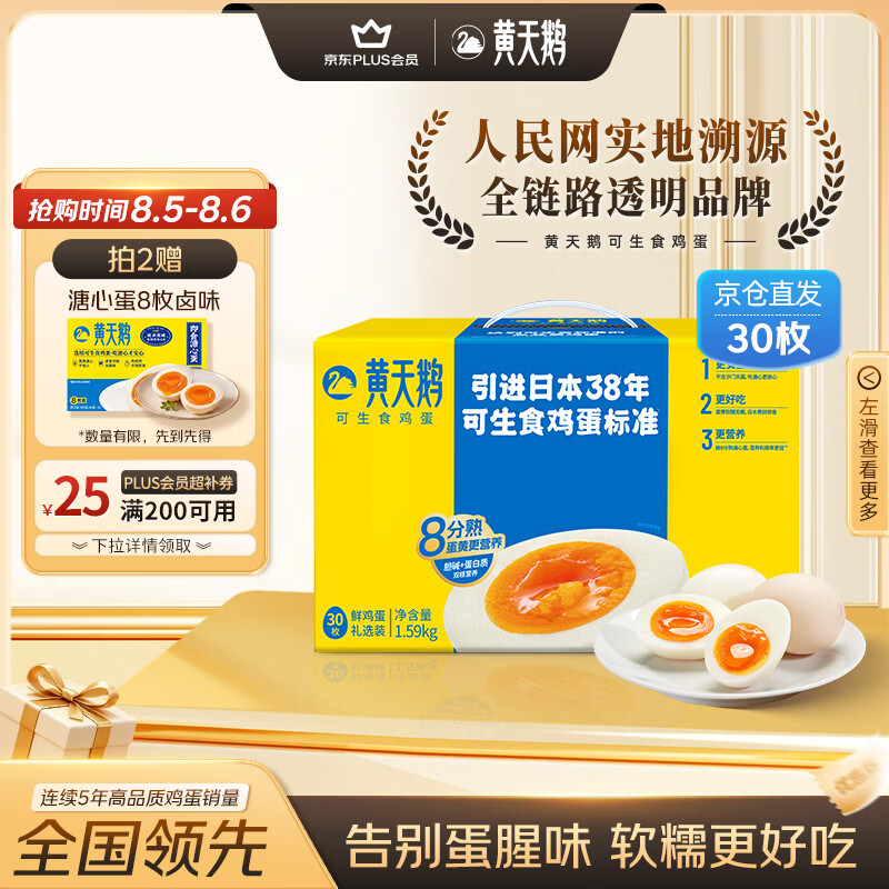 黄天鹅可生食鲜鸡蛋30枚1.59kg礼盒装 55.37元 - 86线报
